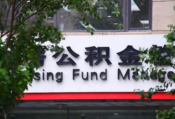 宣威住房公积金提取明细（公积金提取查询）